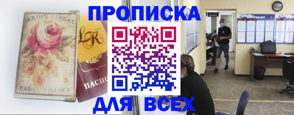 временная регистрация недорого в Рыльске